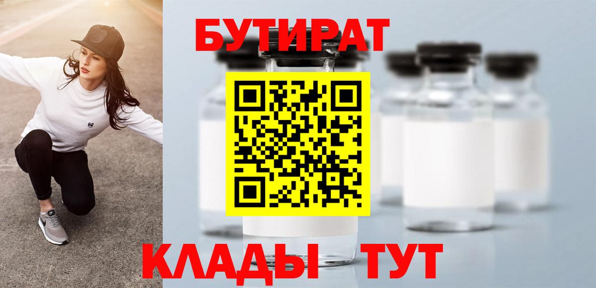 Нягань  Бутират жидкий экстази  Вход с VPN 