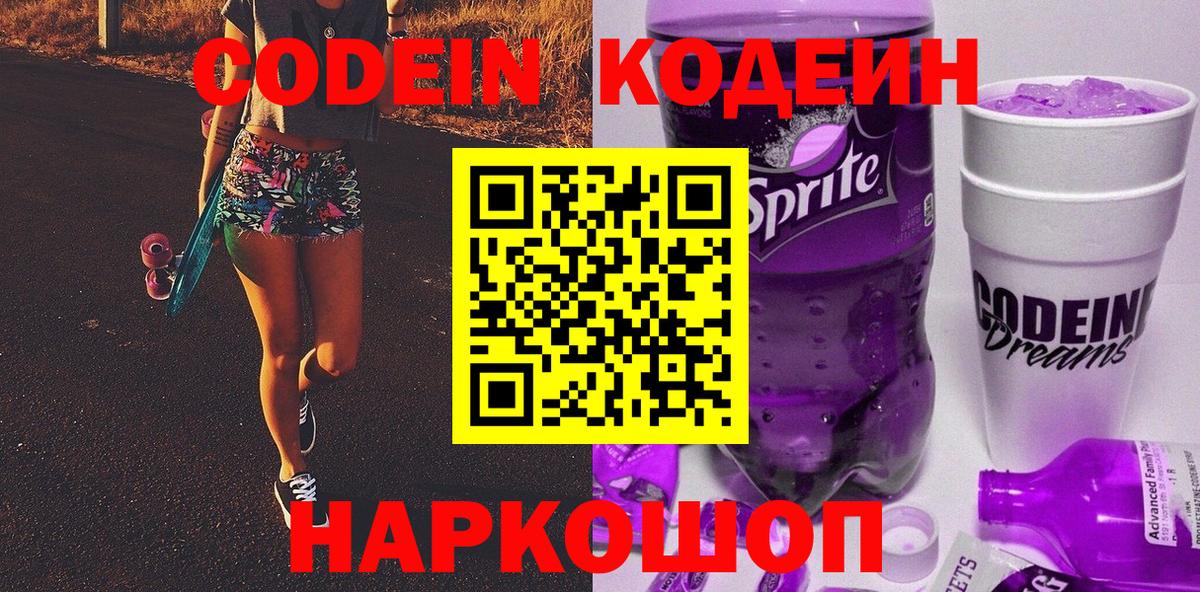 Кодеиновый сироп Lean Purple Drank  Кодеиновый сироп Lean Purple Drank  Нягань  Вход с VPN 